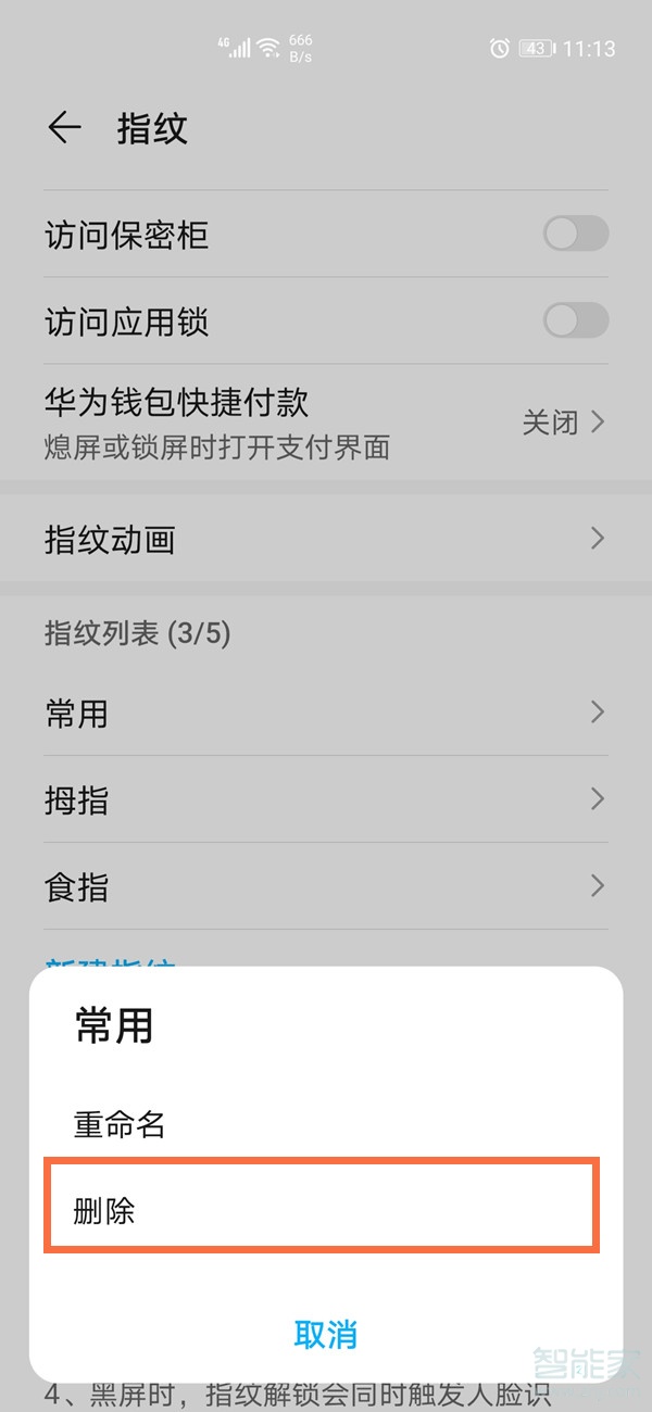 微信指紋怎么刪除再重新設(shè)置