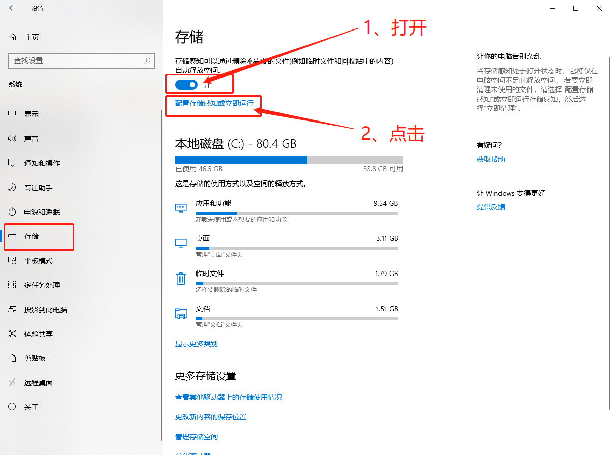 Win10自帶系統(tǒng)怎么清理電腦緩存和垃圾?Win10自動(dòng)清理緩存教程
