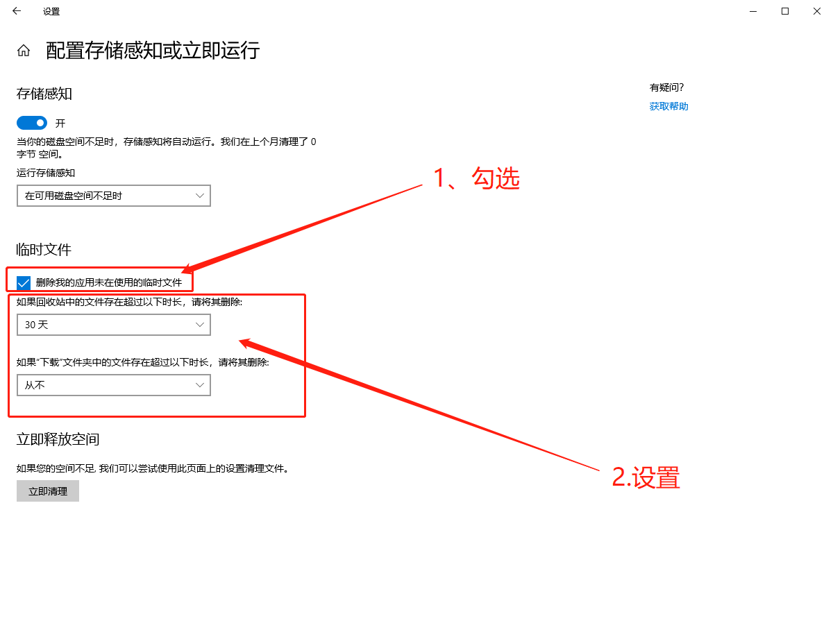 Win10自帶系統(tǒng)怎么清理電腦緩存和垃圾?Win10自動(dòng)清理緩存教程