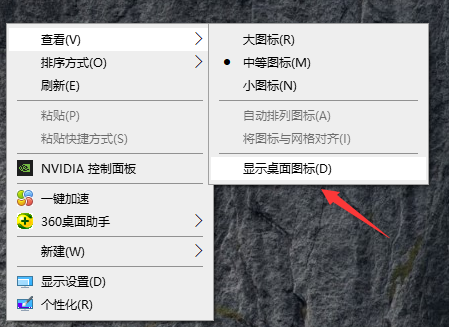 Win10桌面的圖標都不見了怎么辦？Win10電腦桌面圖標找回方法