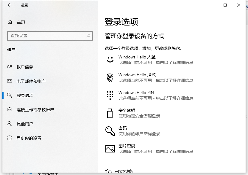 Win10怎么設(shè)置電腦密碼？Win10設(shè)置電腦開(kāi)機(jī)密碼方法
