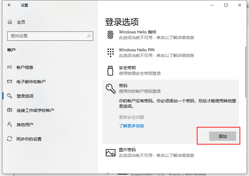 Win10怎么設(shè)置電腦密碼？Win10設(shè)置電腦開(kāi)機(jī)密碼方法