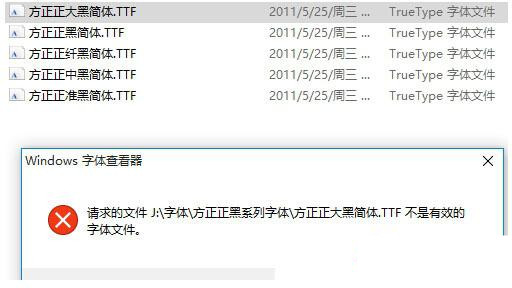Win10提示不是有效的字體文件怎么解決？
