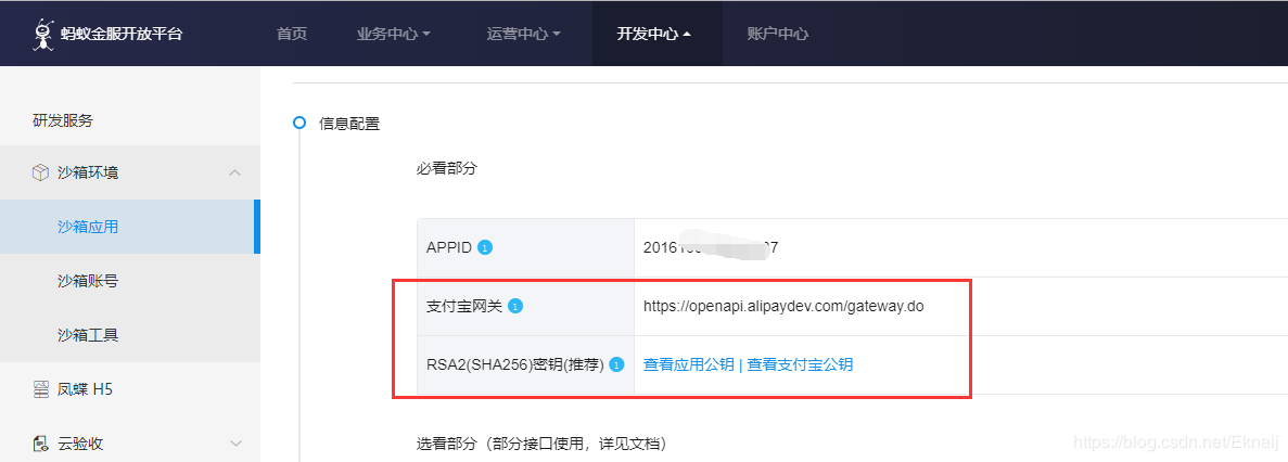 springboot對接支付寶支付接口(詳細(xì)開發(fā)步驟總結(jié))