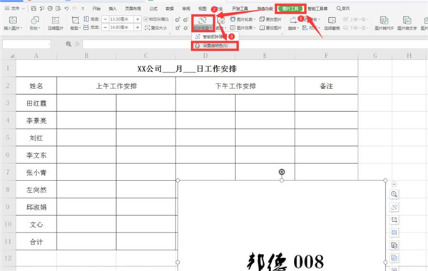 Excel如何扣出透明簽名？Excel扣出透明簽名方法