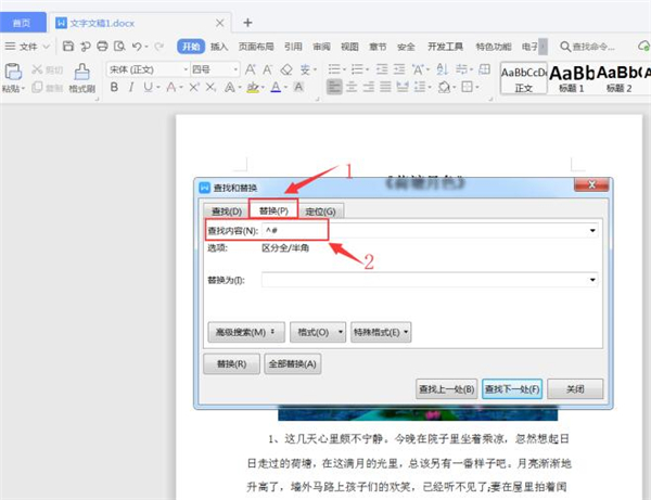 Word中如何快速加粗文檔里的數字？
