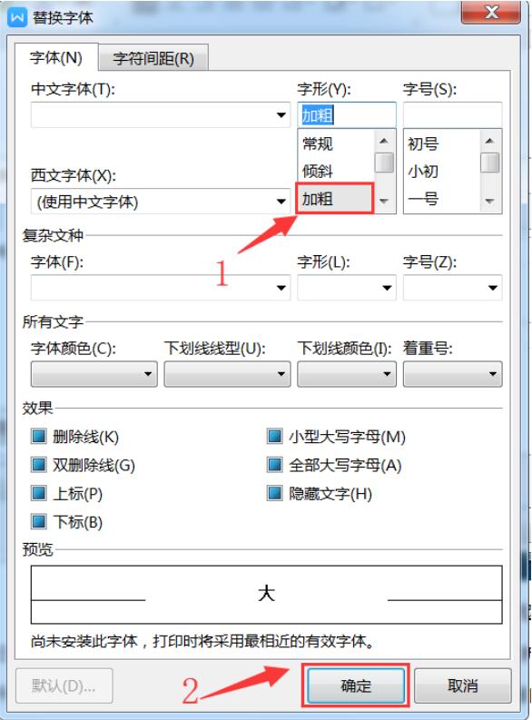 Word中如何快速加粗文檔里的數字？