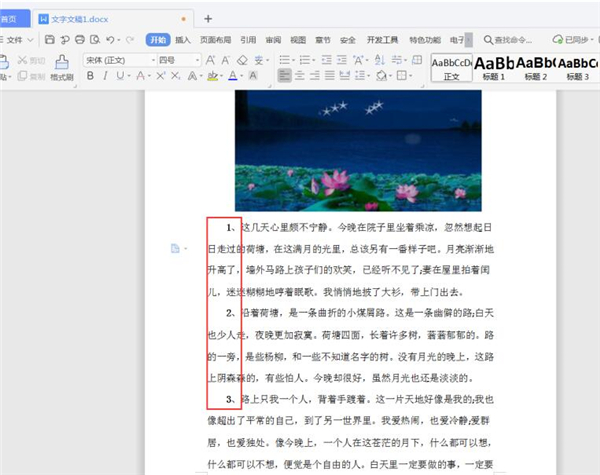 Word中如何快速加粗文檔里的數字？