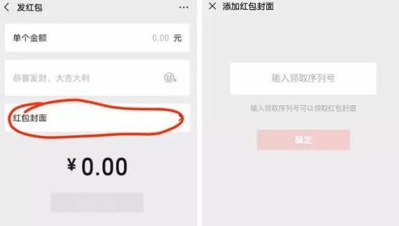 微信紅包封面序列號怎么領(lǐng)取？微信紅包封面序列號免費(fèi)領(lǐng)取