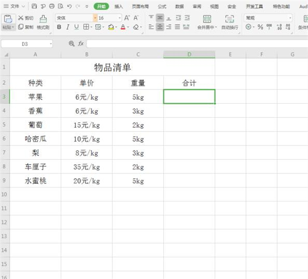 Excel中如何計(jì)算帶單位數(shù)字？