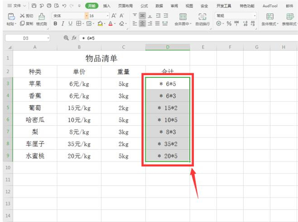 Excel中如何計(jì)算帶單位數(shù)字？