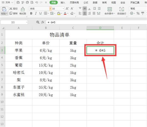 Excel中如何計(jì)算帶單位數(shù)字？