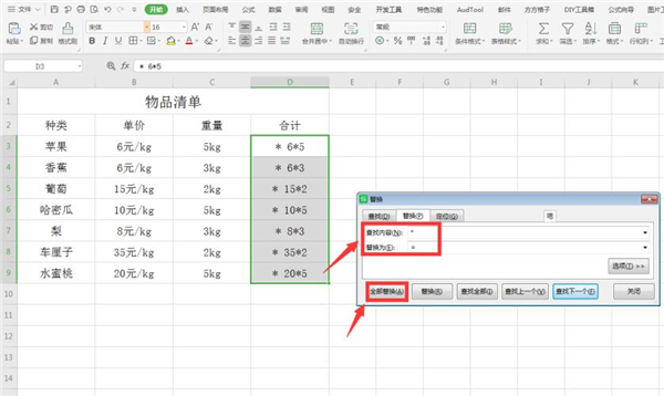 Excel中如何計(jì)算帶單位數(shù)字？