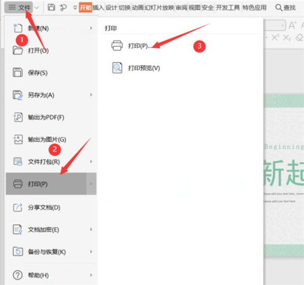 如何打印PPT幻燈片備注頁？打印PPT幻燈片備注頁方法