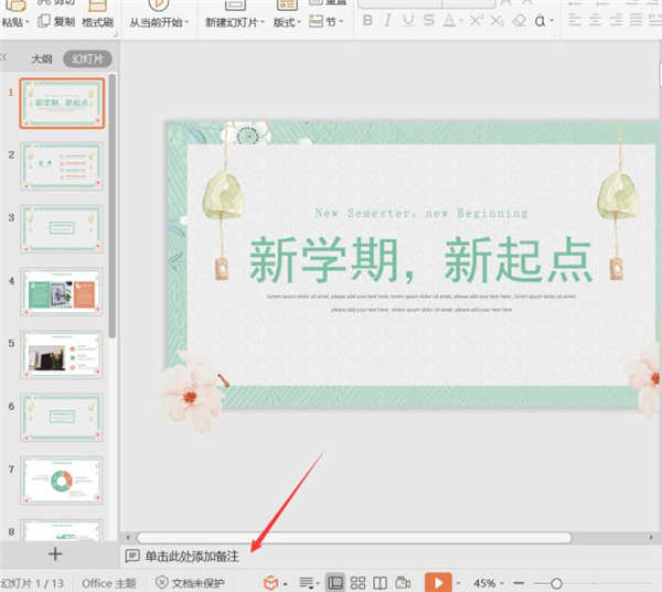 如何打印PPT幻燈片備注頁？打印PPT幻燈片備注頁方法