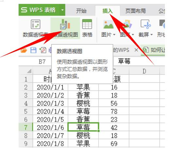 Excel中如何使用數據透視表快速匯總？