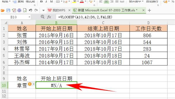 如何處理Excel中Vlookup函數(shù)遇到錯(cuò)誤值？