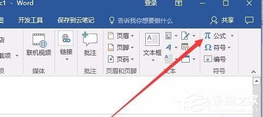 怎么使用Word輸入平均值的符號呢？