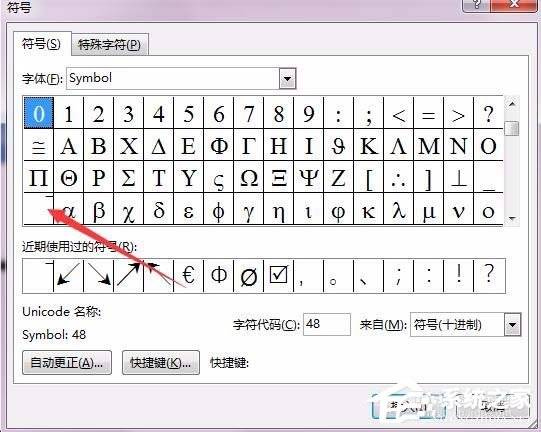 怎么使用Word輸入平均值的符號呢？