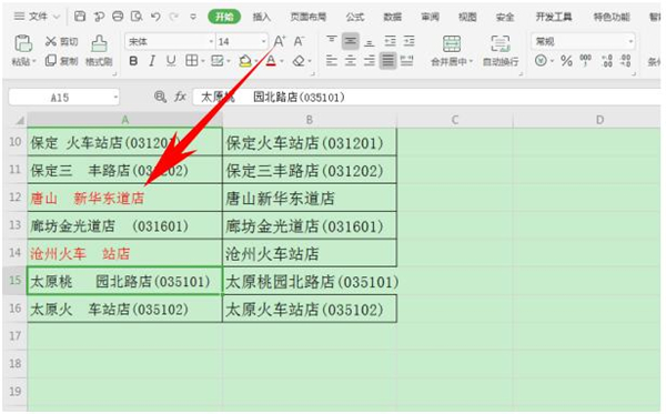 Excel中如何設(shè)置單元格內(nèi)容改變時自動變色