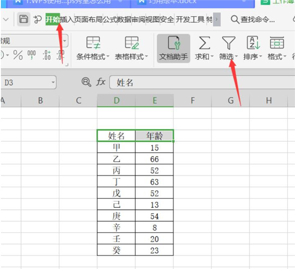 WPS如何使用篩選器進(jìn)行篩選分類?WPS使用篩選器進(jìn)行篩選分類方法