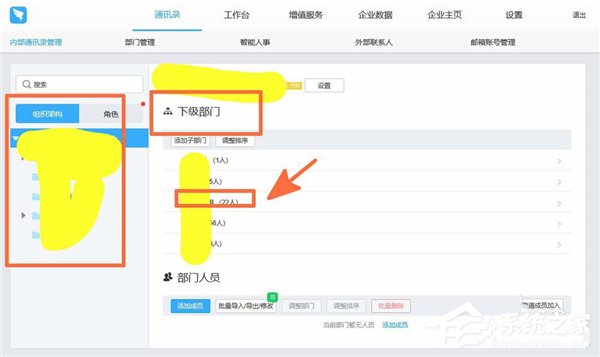 釘釘電腦版怎么刪除公司離職人員？