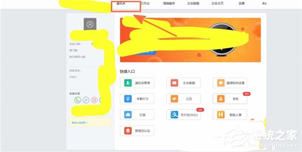 釘釘電腦版怎么刪除公司離職人員？