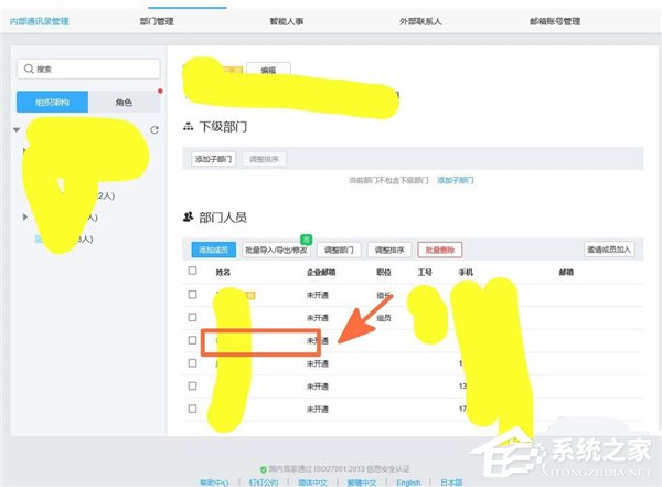 釘釘電腦版怎么刪除公司離職人員？