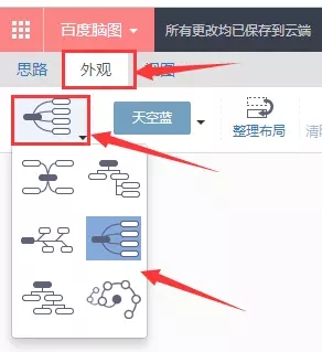 如何使用百度腦圖？
