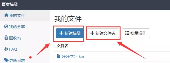 如何使用百度腦圖？