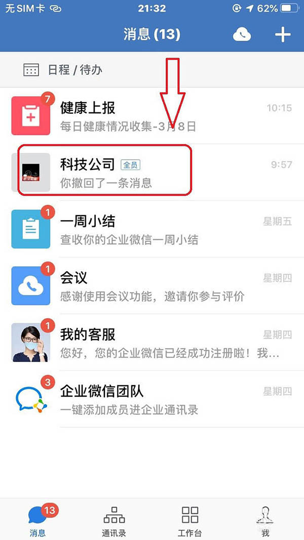 企業(yè)微信怎么設(shè)置只允許管理員@全體成員?