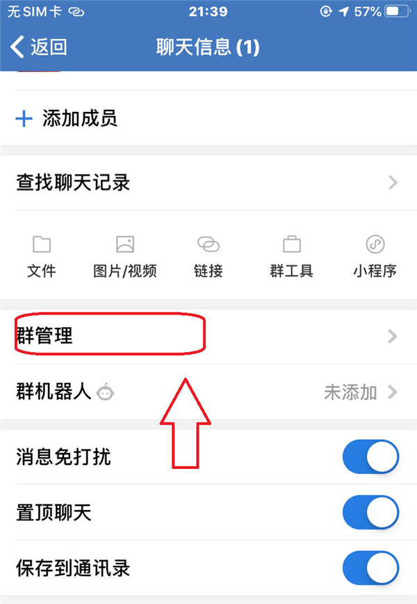 企業(yè)微信怎么設(shè)置只允許管理員@全體成員?