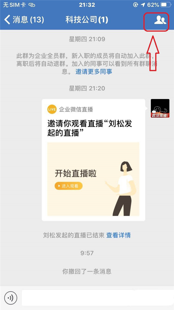 企業(yè)微信怎么設(shè)置只允許管理員@全體成員?