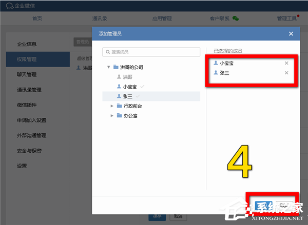 怎么添加企業(yè)微信的分級(jí)管理員？