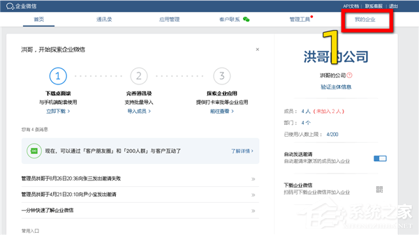 怎么添加企業(yè)微信的分級(jí)管理員？