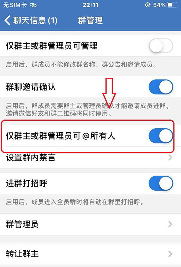 企業(yè)微信怎么設(shè)置只允許管理員@全體成員?