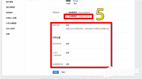 怎么添加企業(yè)微信的分級(jí)管理員？
