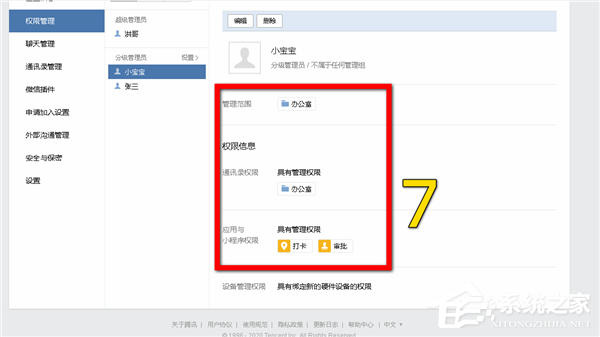 怎么添加企業(yè)微信的分級(jí)管理員？