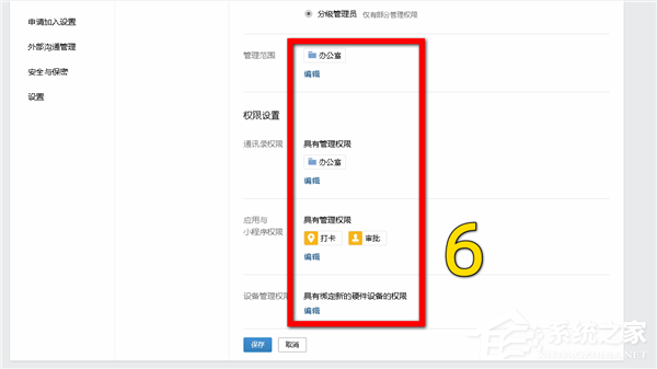 怎么添加企業(yè)微信的分級(jí)管理員？