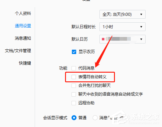 怎么才能體驗(yàn)企業(yè)微信電腦版的表情符自動(dòng)轉(zhuǎn)義功能?