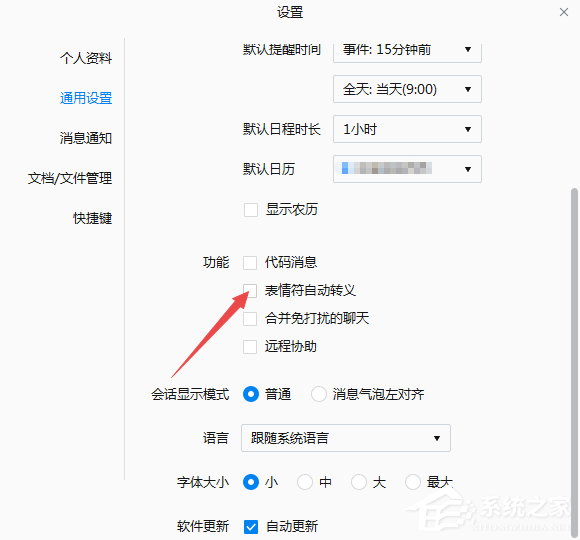 怎么才能體驗(yàn)企業(yè)微信電腦版的表情符自動(dòng)轉(zhuǎn)義功能?