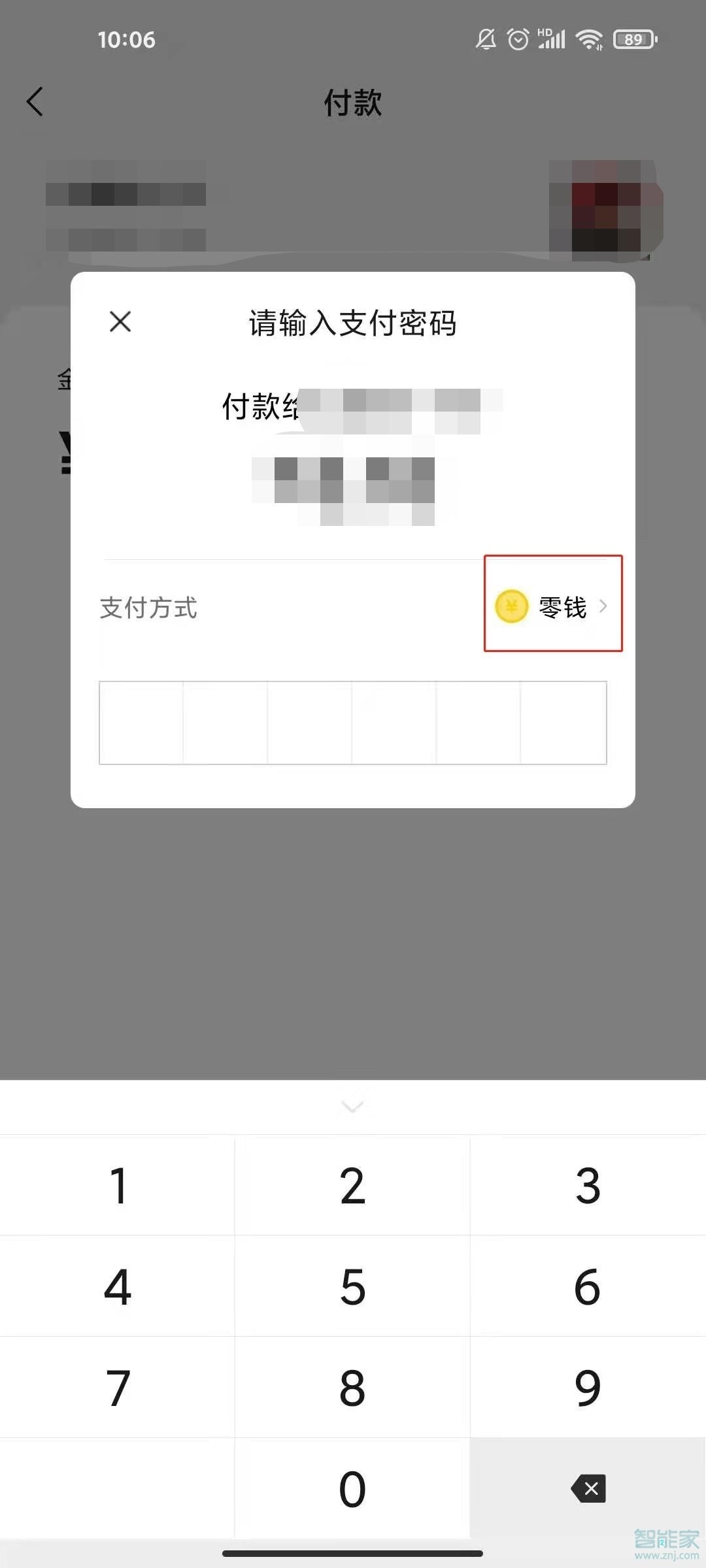 微信掃一掃付款順序如何設(shè)置