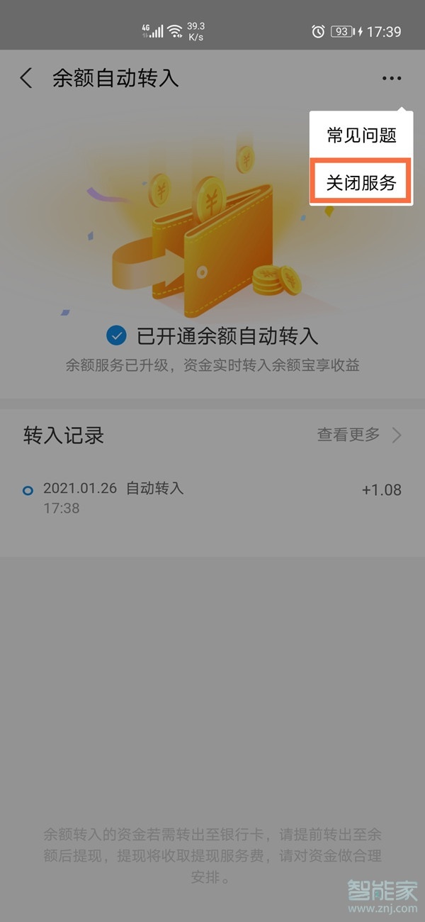 支付寶如何關(guān)閉自動轉(zhuǎn)入余額寶