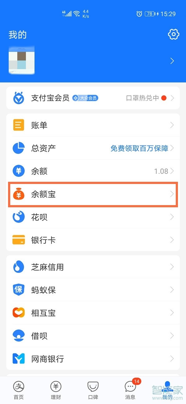 支付寶如何關(guān)閉自動轉(zhuǎn)入余額寶