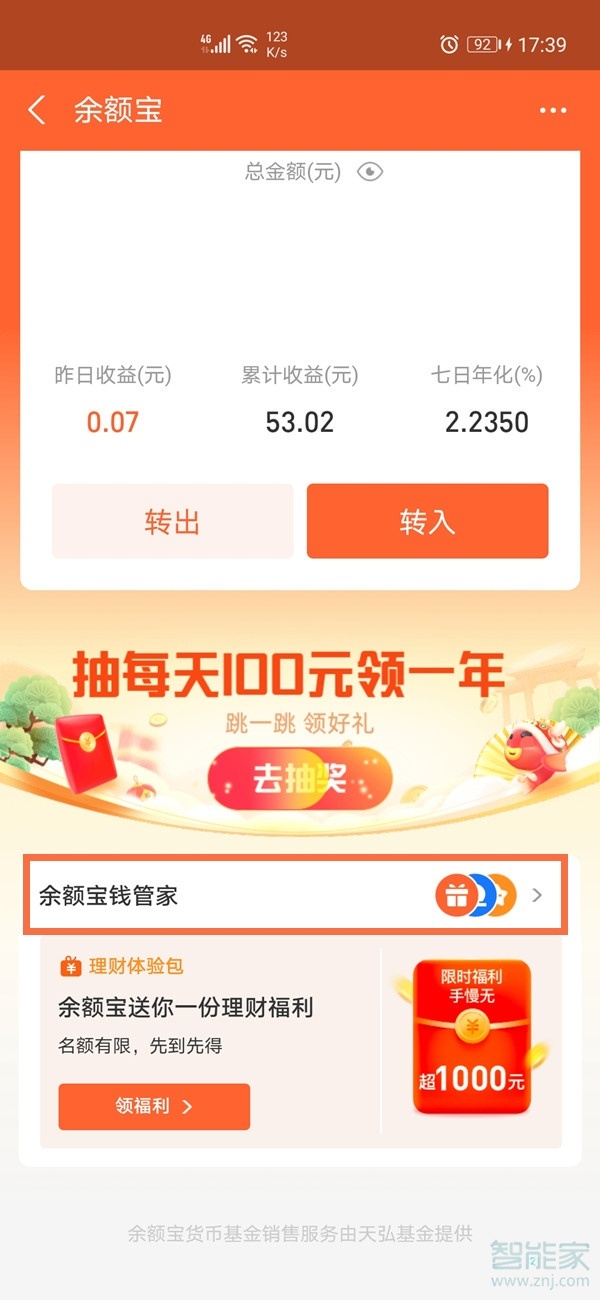 支付寶如何關(guān)閉自動轉(zhuǎn)入余額寶