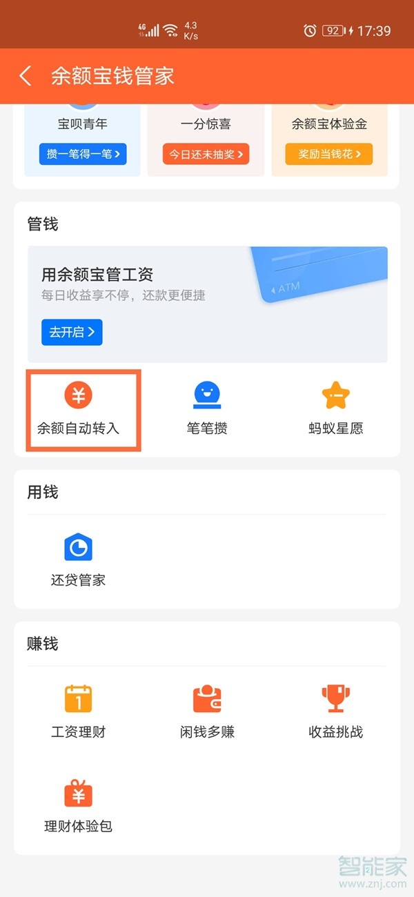 支付寶如何關(guān)閉自動轉(zhuǎn)入余額寶