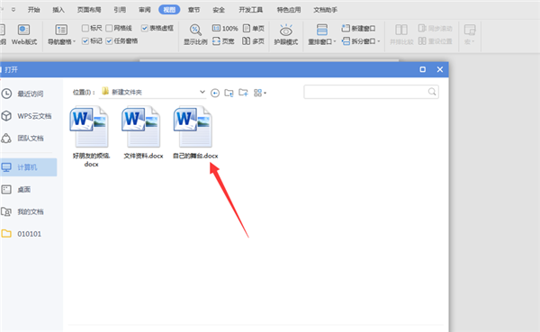 WPS如何修改Word文檔作者？