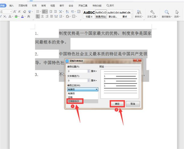 Word序號與文字距離太大怎么辦?Word調(diào)整編號與文字距離辦法