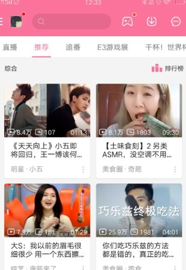 嗶哩嗶哩app怎么下載視頻？