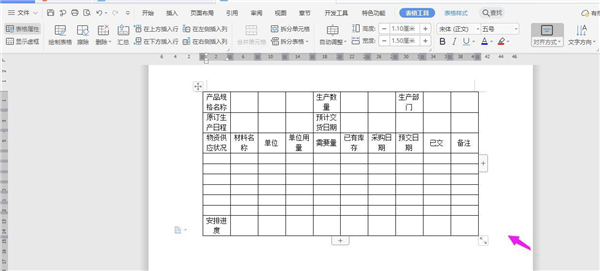 如何使用WPS建立表格？WPS建立表格全過程